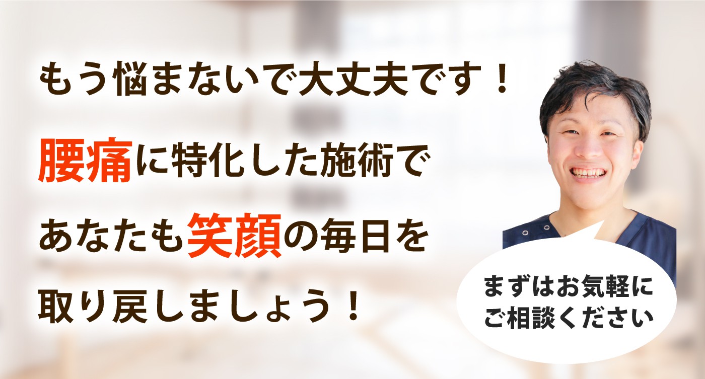 整体院 潮で腰痛を根本改善しませんか？