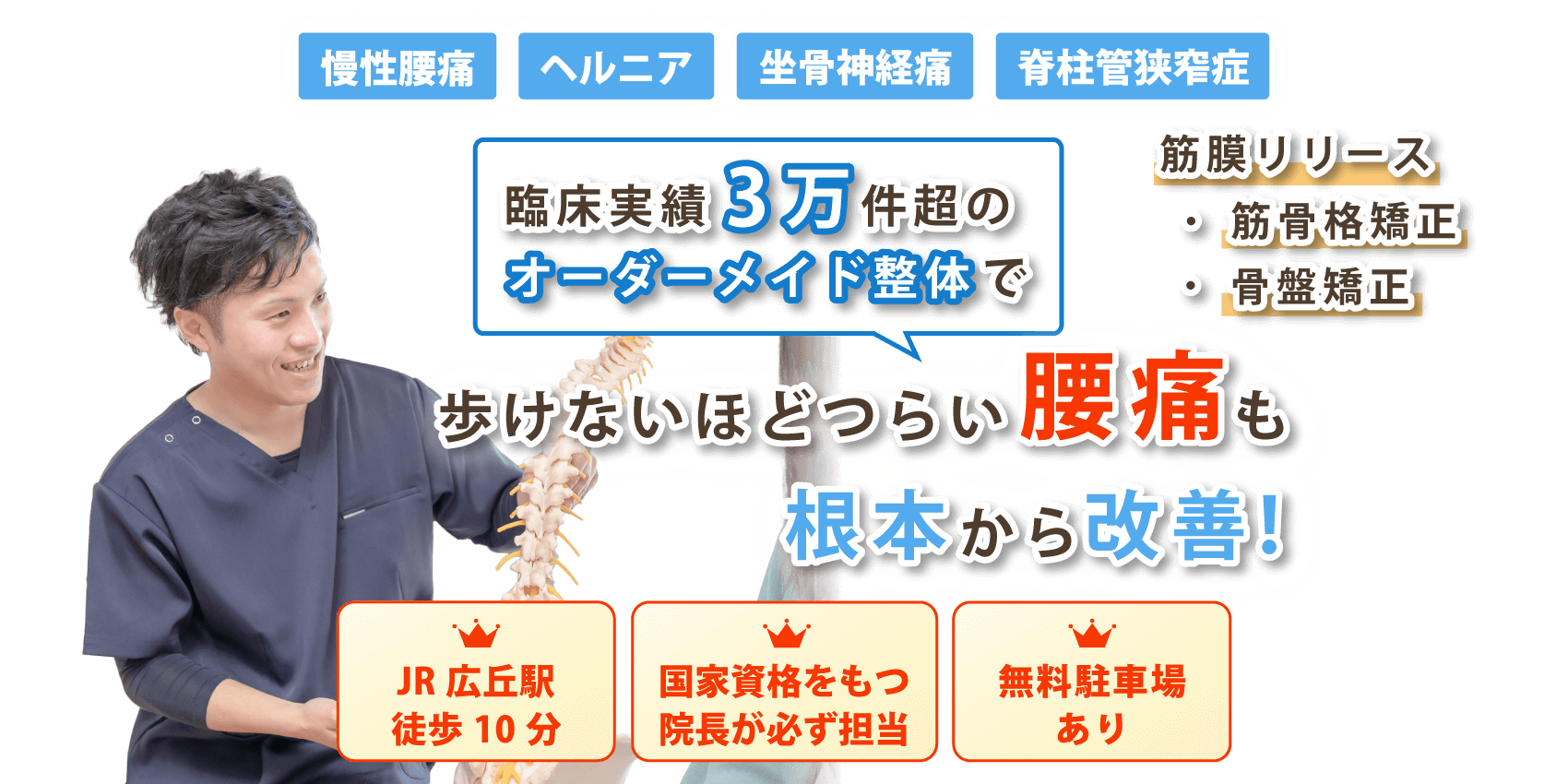 塩尻市で腰痛の改善なら整体院 潮