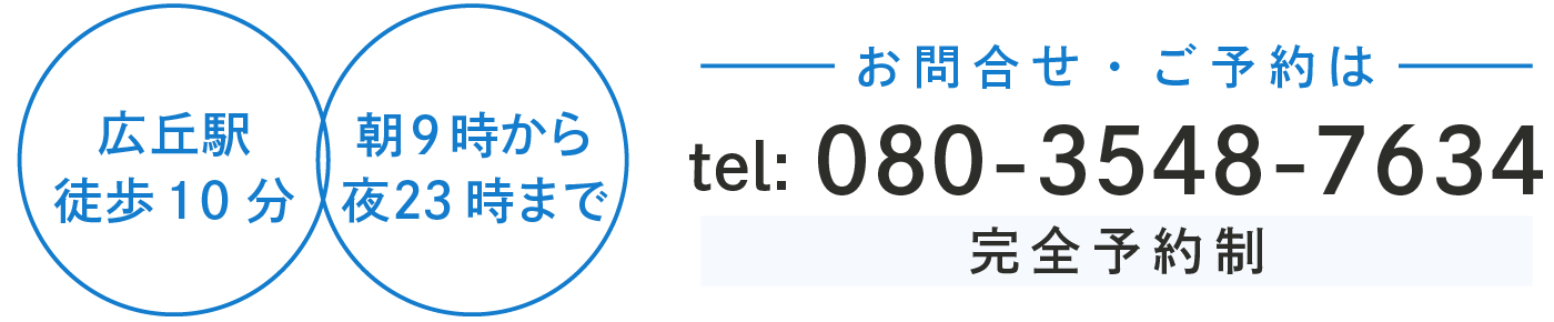 お問合せ・ご予約はこちら