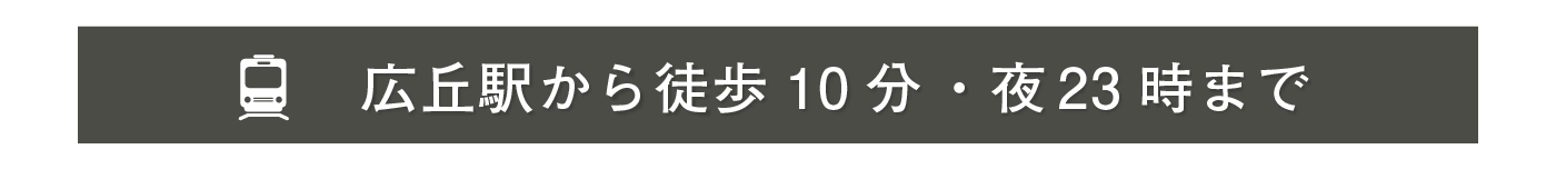 22時まで営業・無料駐車場あり