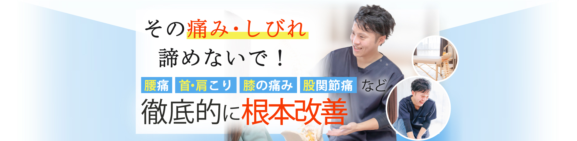 塩尻市で腰痛・肩こり改善の整体院なら整体院 潮