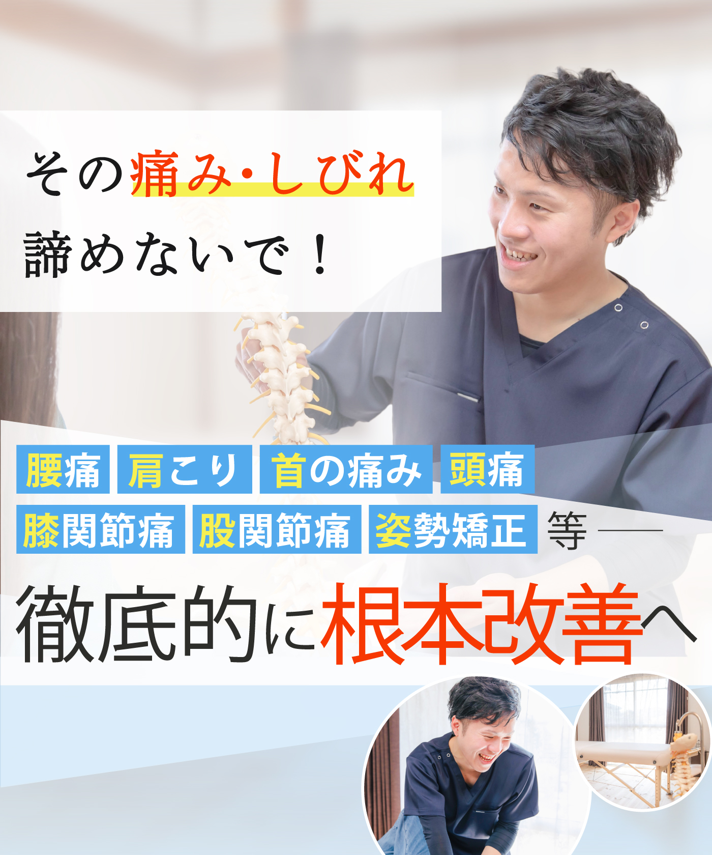塩尻市で腰痛・肩こり改善の整体院なら整体院 潮